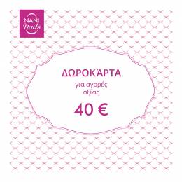 Δωροκάρτα αξίας 40 EUR